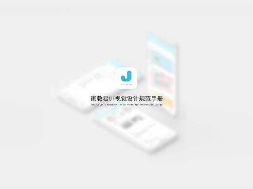 家教君APP概念设计