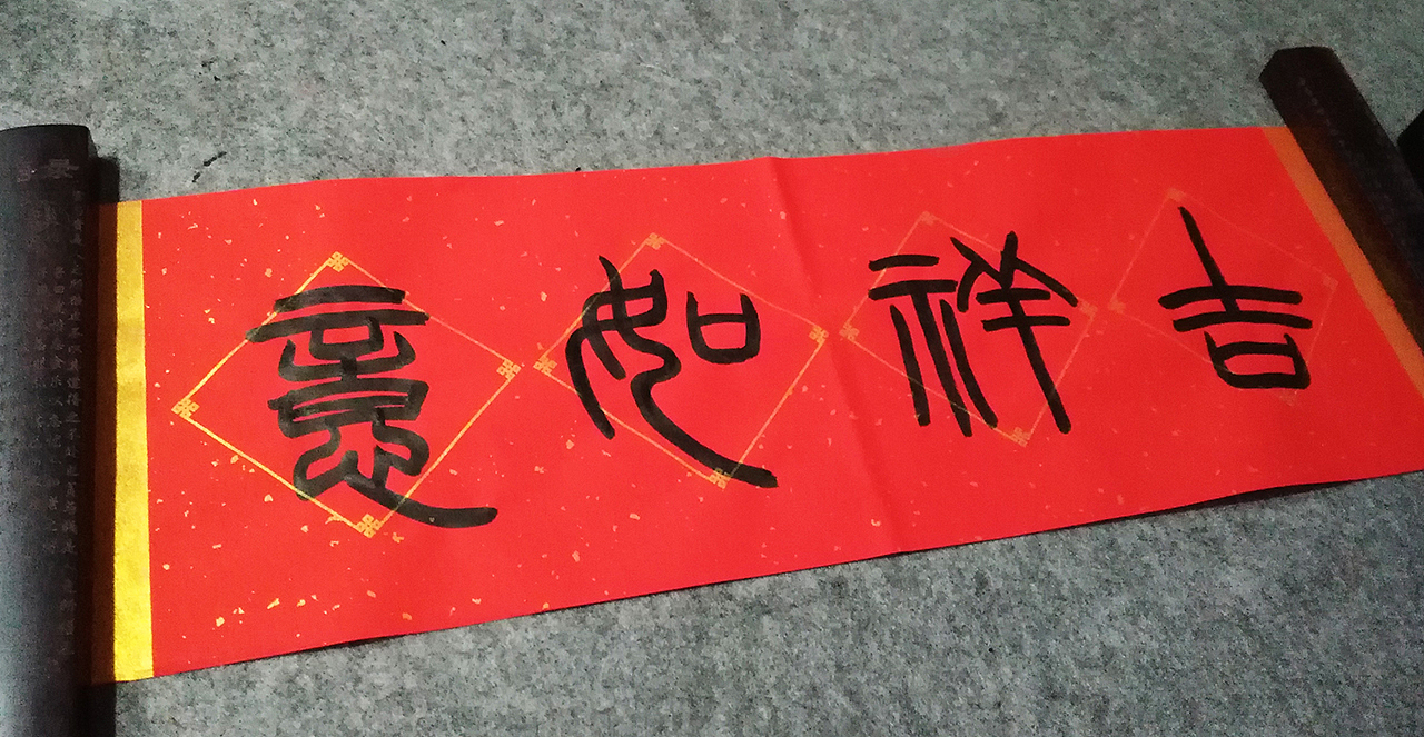 春节喜庆庆典对联作品