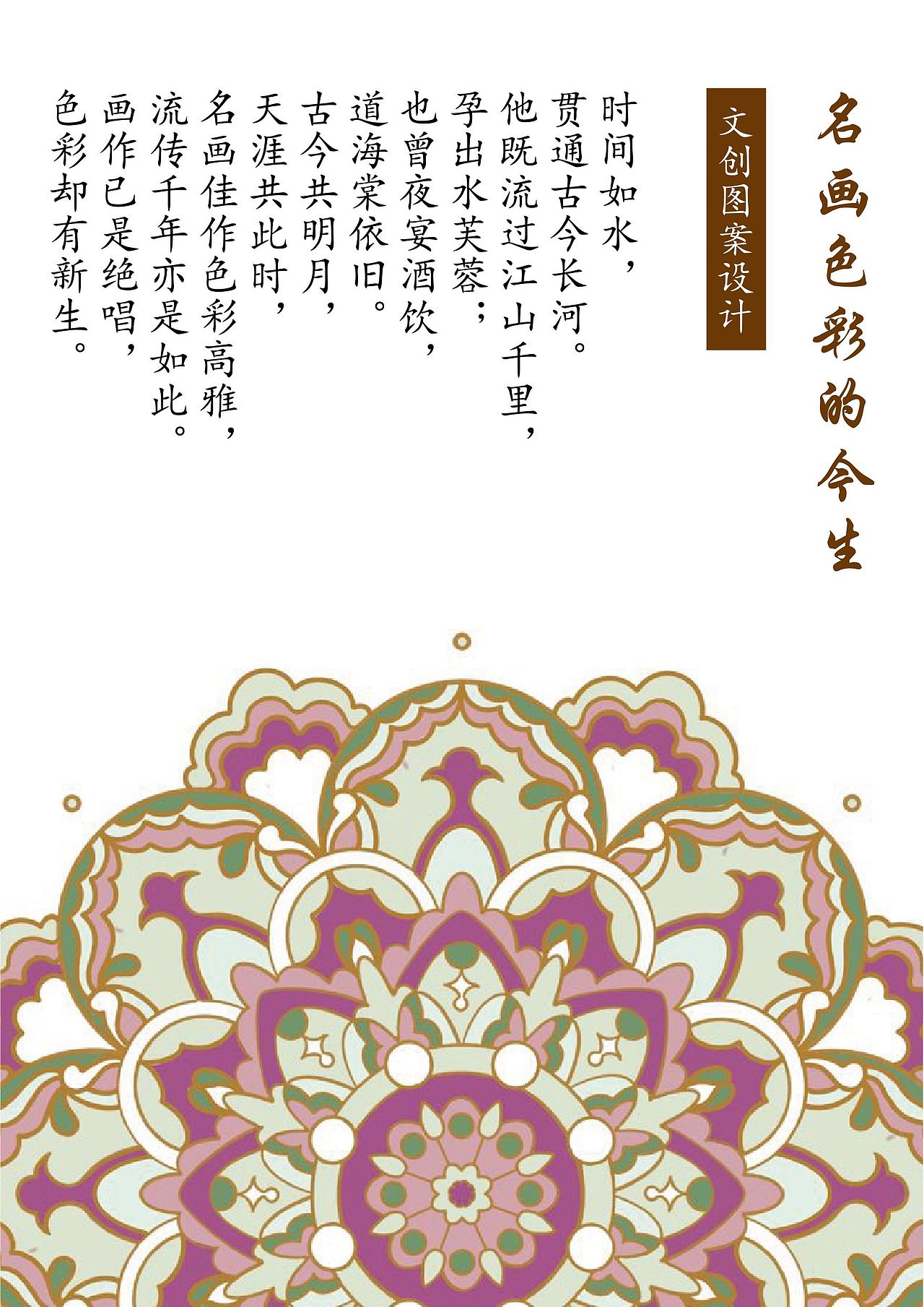 名画色彩的今生（图ZMzIyNTQzODIw） - 图案 - 站酷设计师金云霏原创素材 - 站酷ZCOOL