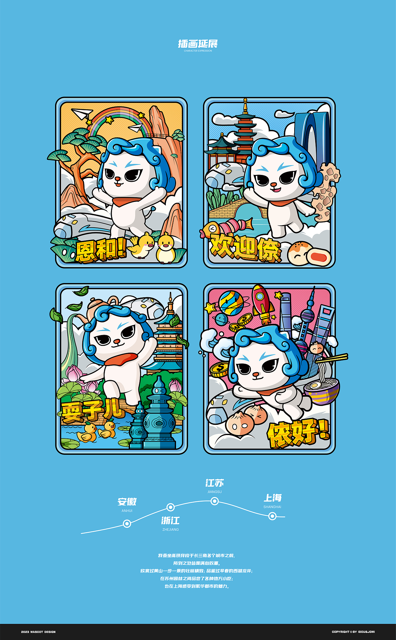 长三角铁路IP形象设计-狮宝（图ZMzM1NTEyMzM2） - Logo - 站酷设计师爱豆丶原创素材 - 站酷ZCOOL
