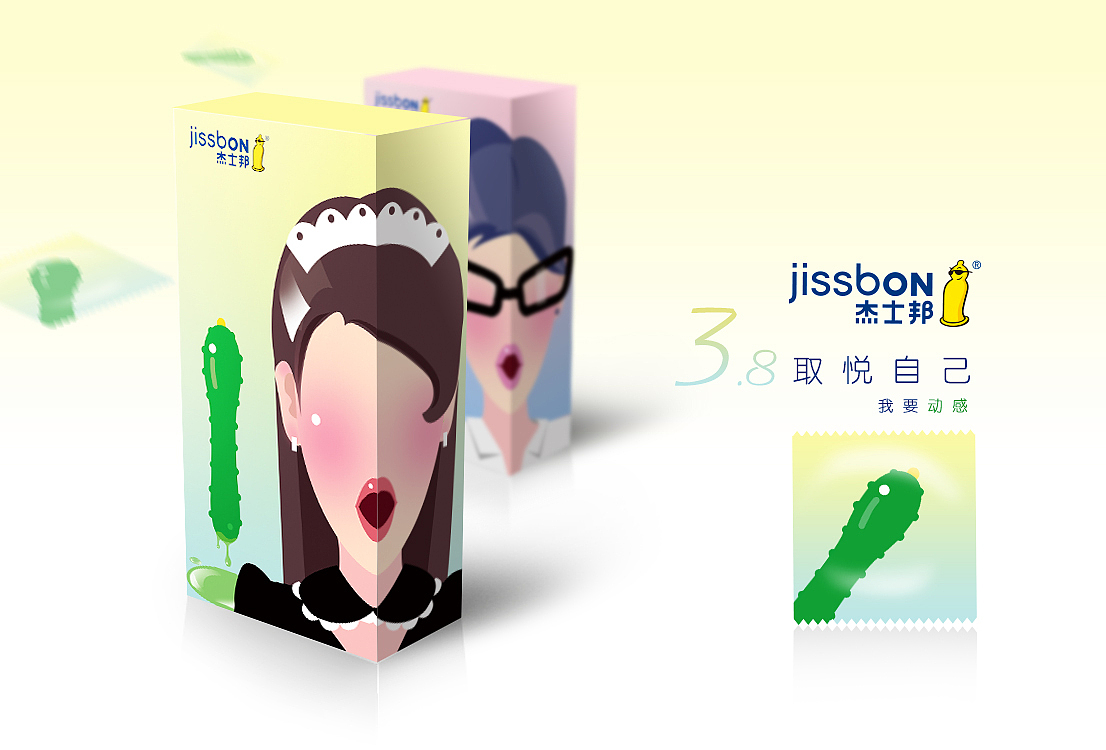 女人，何不好好取悦自己？杰士邦避孕套包装设计