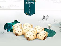 新中式首页设计