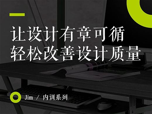 《有效设计方法》- GUI内训设计系列