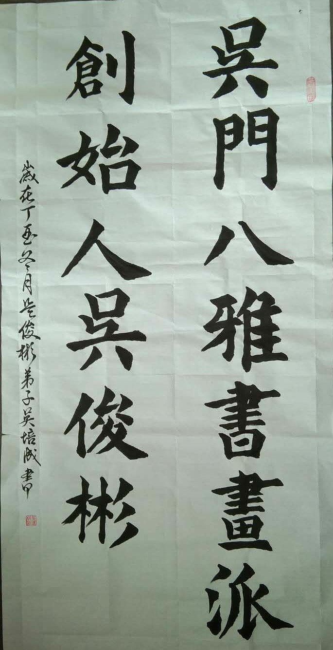 蔺鲜鲜2吴门四才子吴门神笔中国俊彬书画院