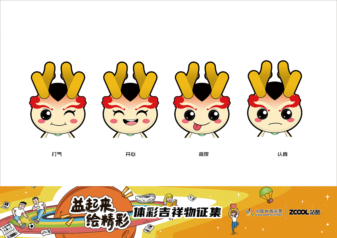 体彩吉祥物-彩彩（图ZMjA4OTQ4Nzc2） - IP形象 - 站酷设计师麒麟design原创素材 - 站酷ZCOOL