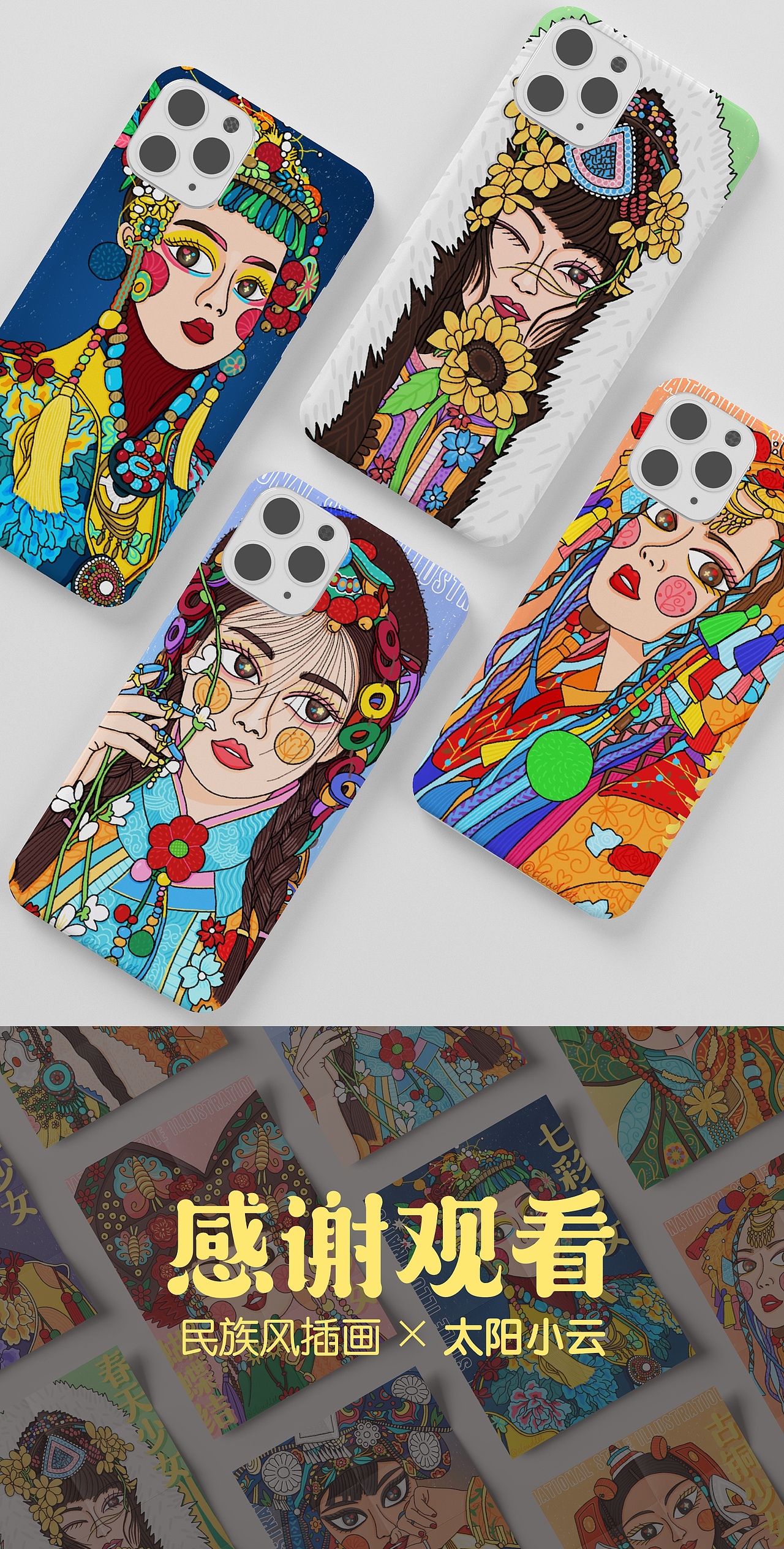 民族风插画×少女头像（图ZMjU4MTc3NTQ0） - 创作习作 - 站酷设计师太阳小云原创素材 - 站酷ZCOOL