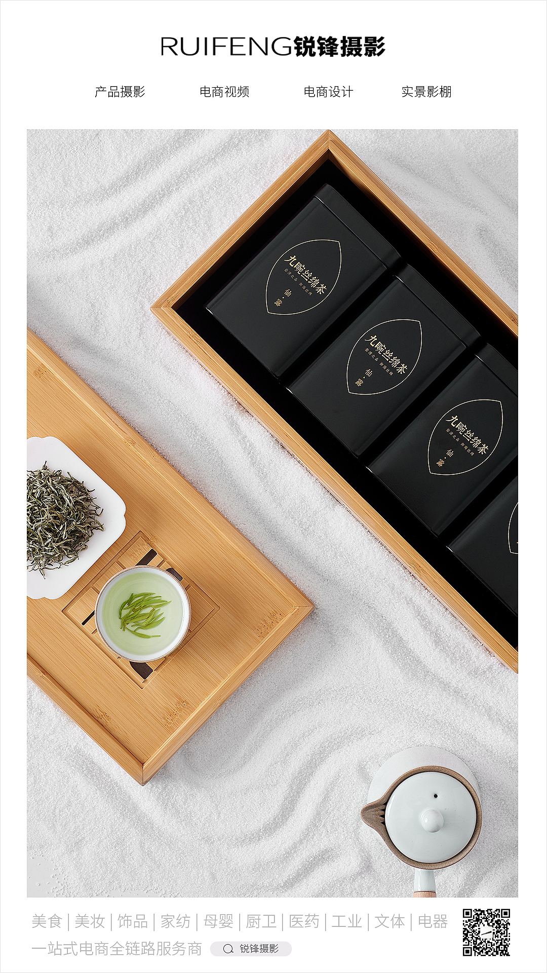 茶叶拍摄拍照|绿茶摄影|武汉商业广告拍摄|锐锋摄影