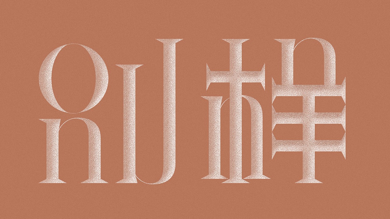 DIFFERENT / 别样火锅品牌