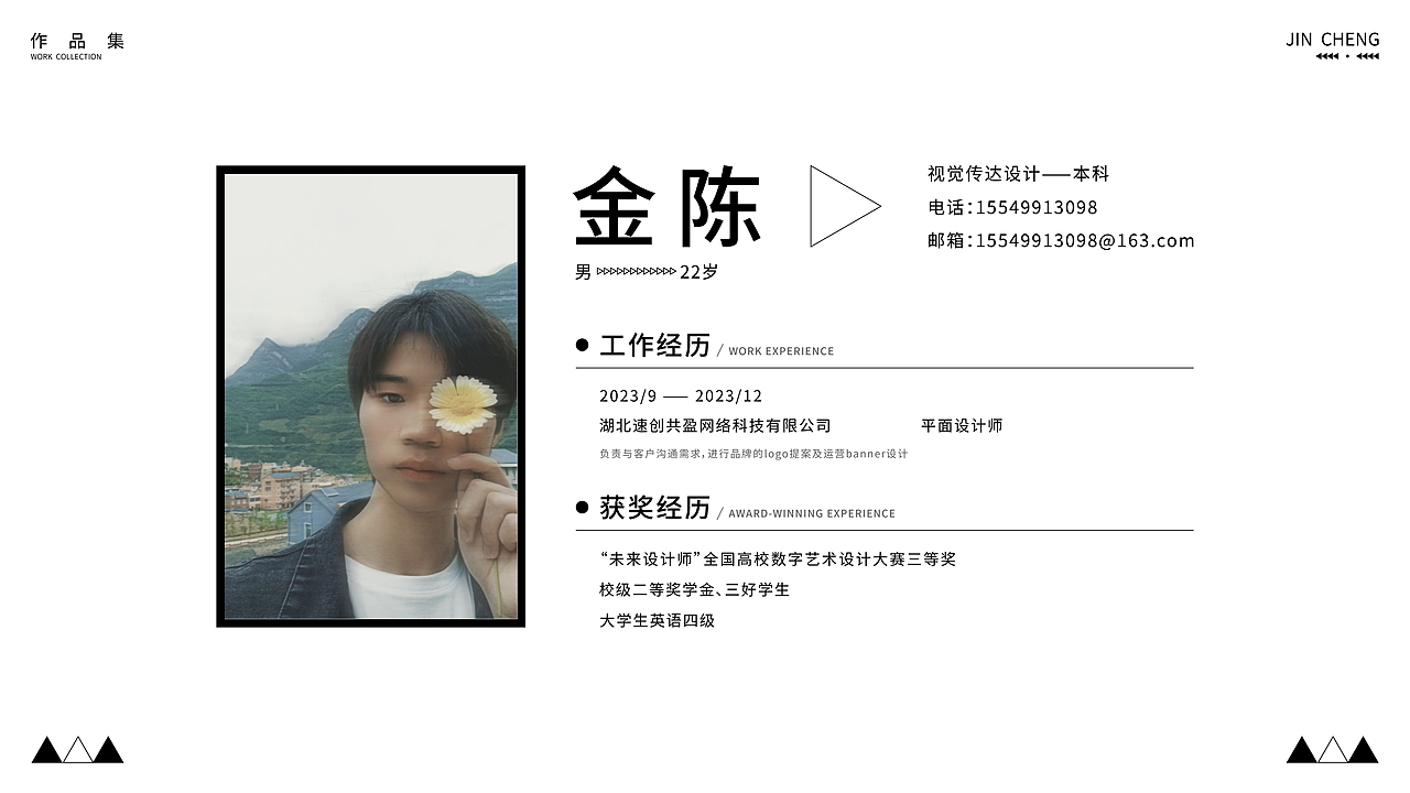 个人作品集
