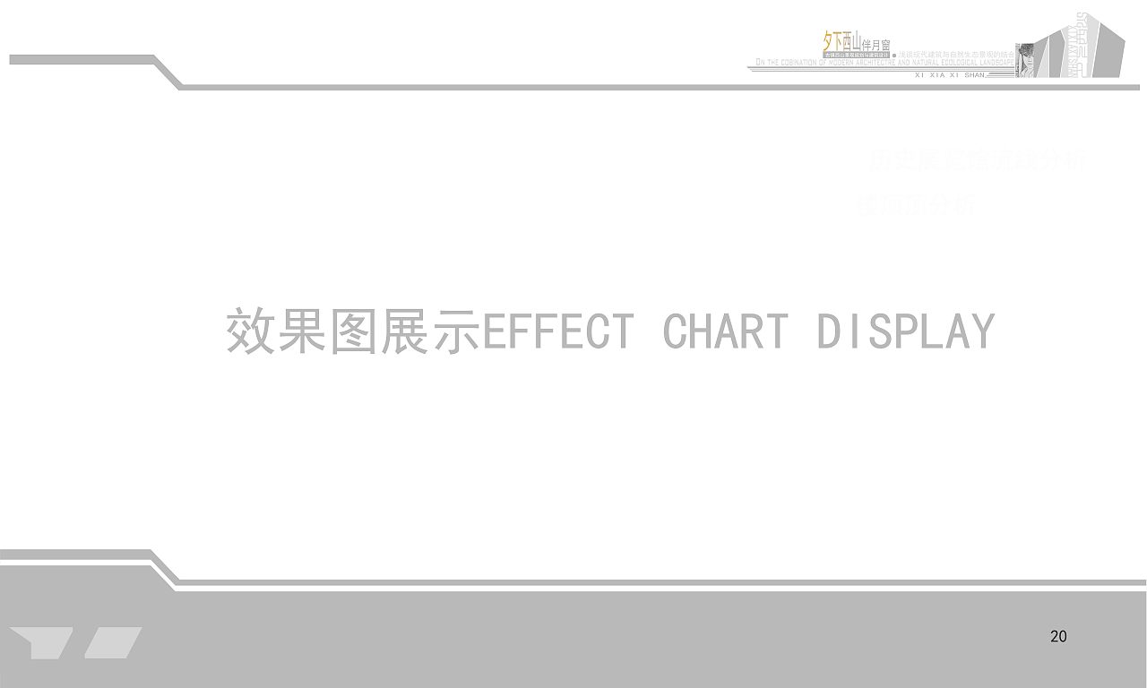 夕下西山伴月窗,山体景观规划,建筑设计,建筑空间