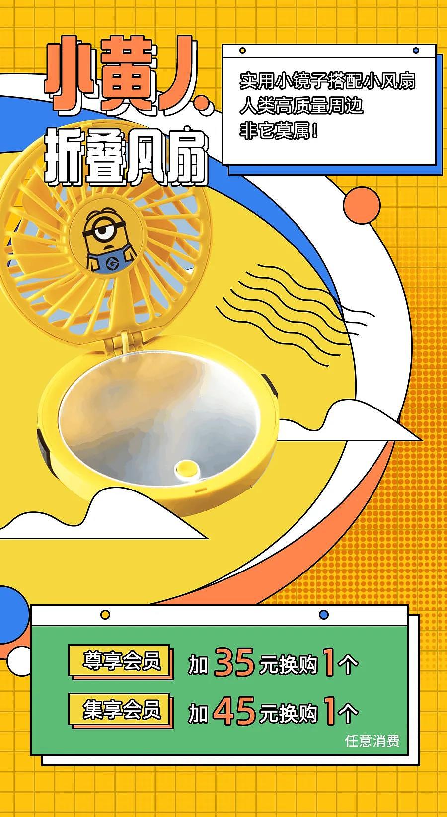 全家便利店X小黄人加价购礼赠品设计