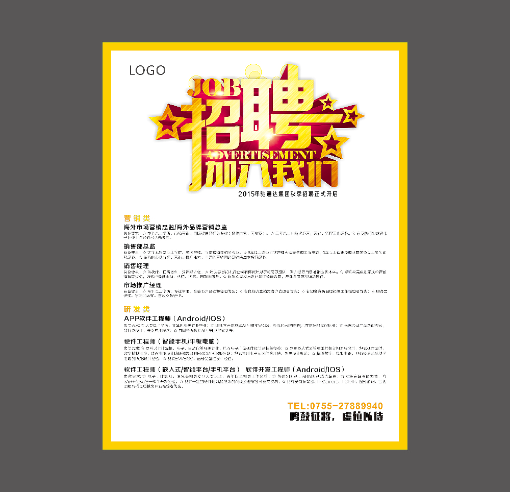 公司招聘海报系列（图ZNzg1NDczNTI=） - 海报 - 站酷设计师lqh0901原创素材 - 站酷ZCOOL