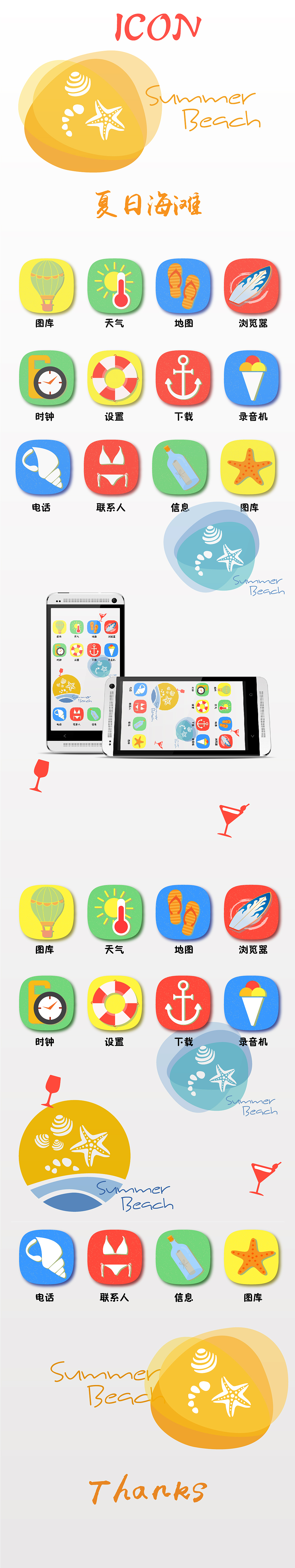 夏日海滩icon（图ZODg2NjY1Njg=） - 图标 - 站酷设计师Ay1ng原创素材 - 站酷ZCOOL