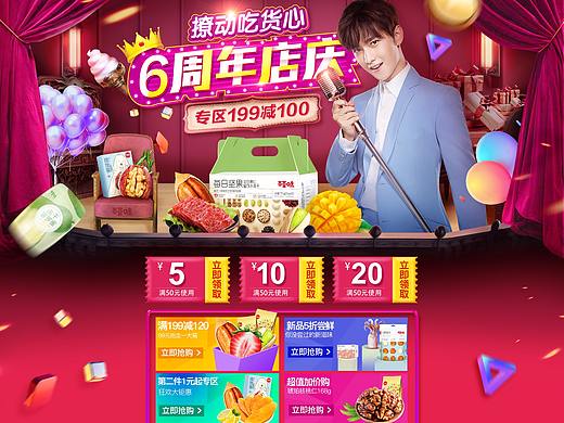 周年庆店铺海报（个人主页-ZMjg2NTE5MTI=） - 电商 - 站酷设计师monsoonw原创素材 - 站酷ZCOOL