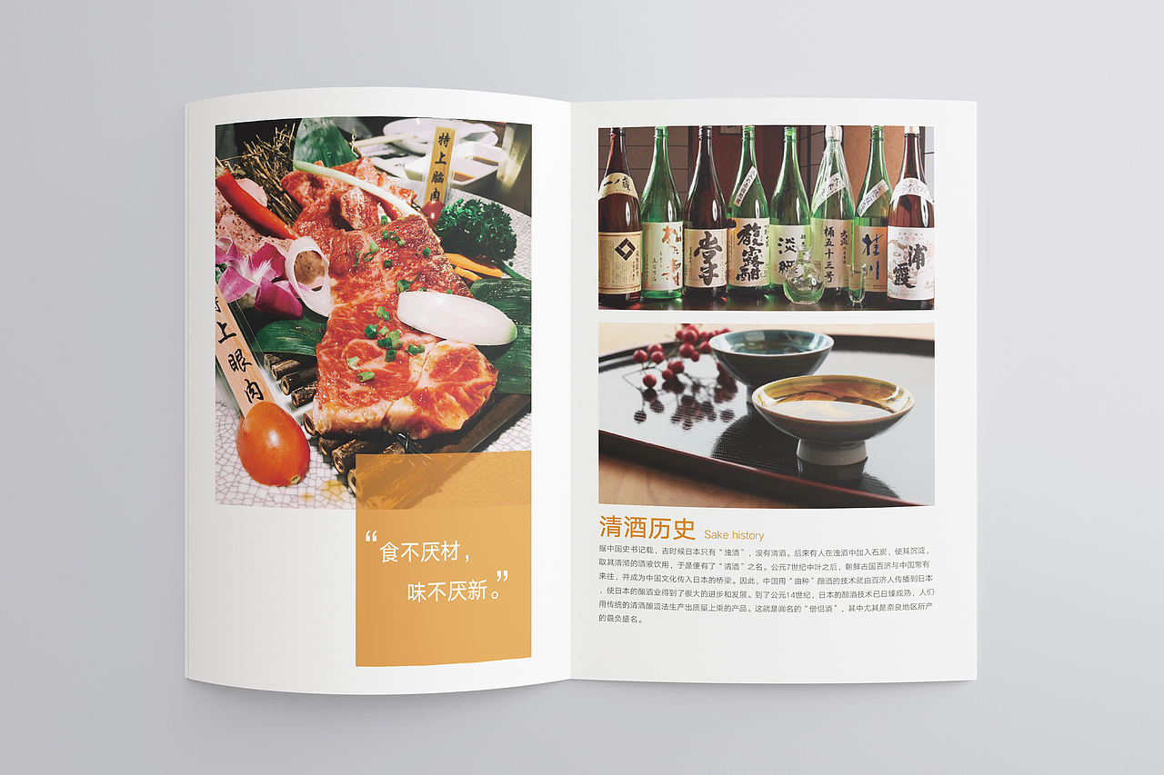 画册——设计/工艺/文案(美食类画册日式料理类)两套