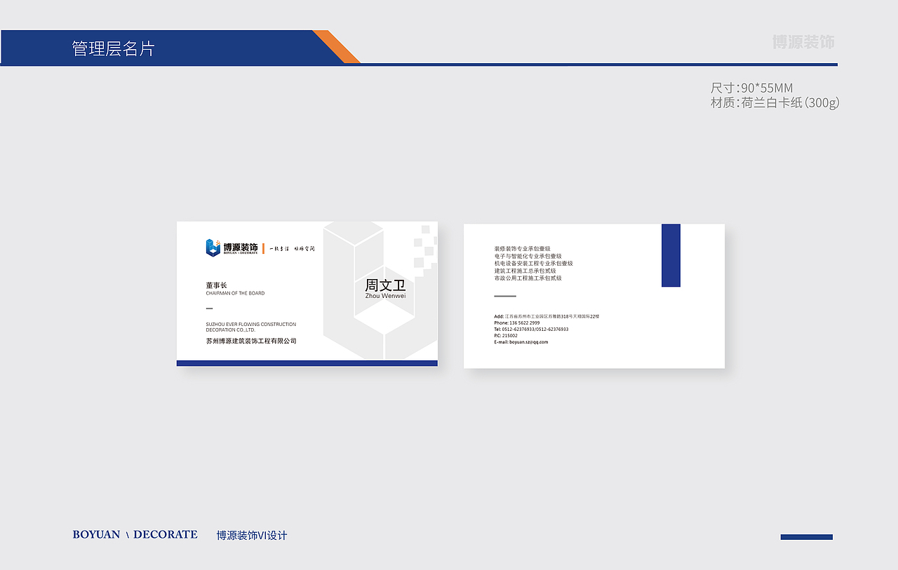 博源装饰VI设计（图ZMTYxOTM2NTQ0） - Logo - 站酷设计师吕梓诺原创素材 - 站酷ZCOOL