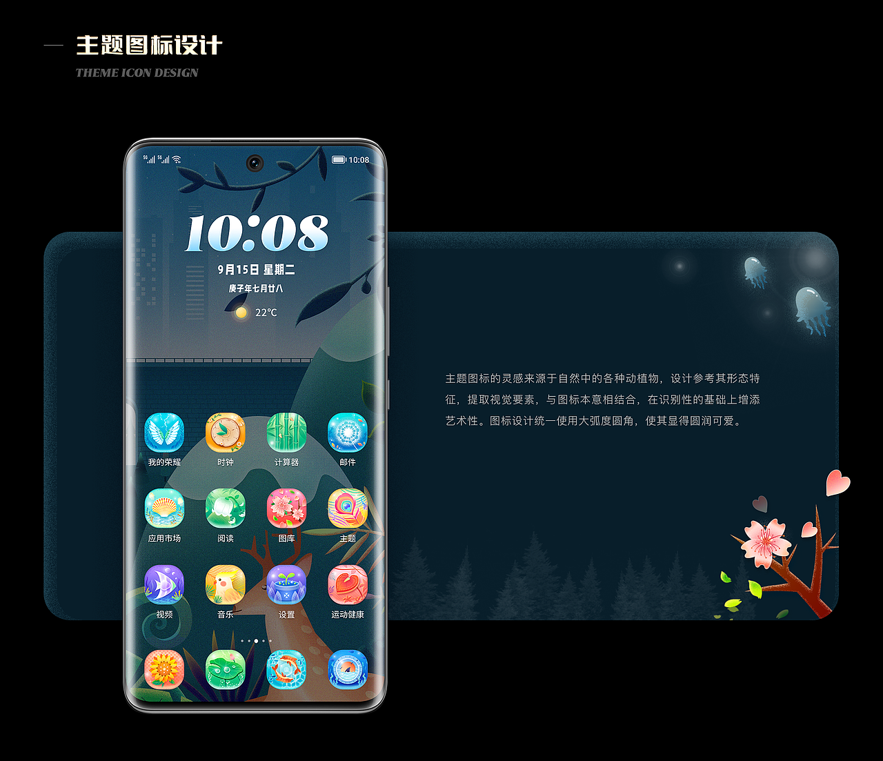 「栖息地」荣耀手机主题设计