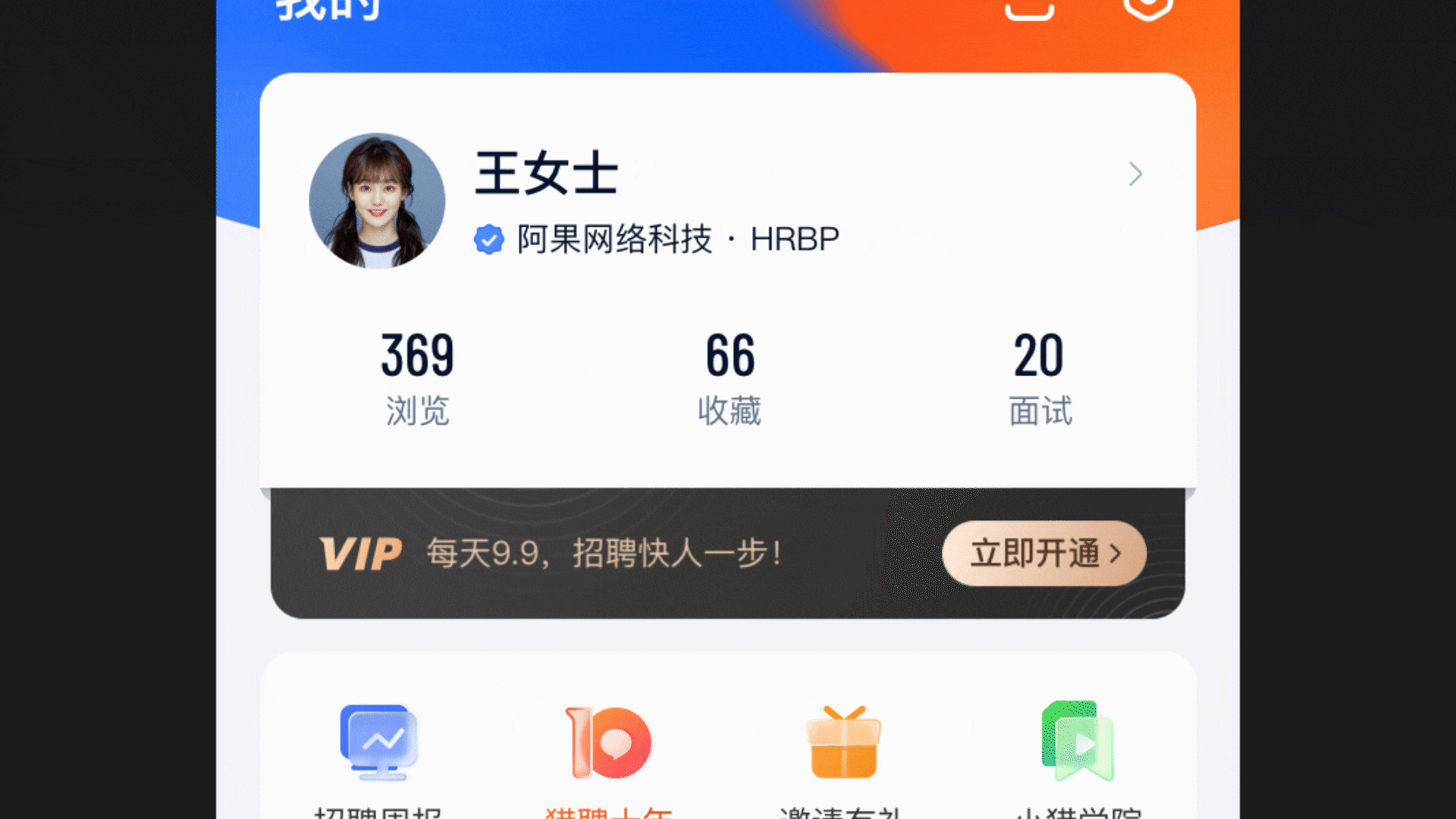 猎聘 | VIP会员改版2.0复盘（图ZMjg0NzA3Njg0） - APP界面 - 站酷设计师不是作家原创素材 - 站酷ZCOOL