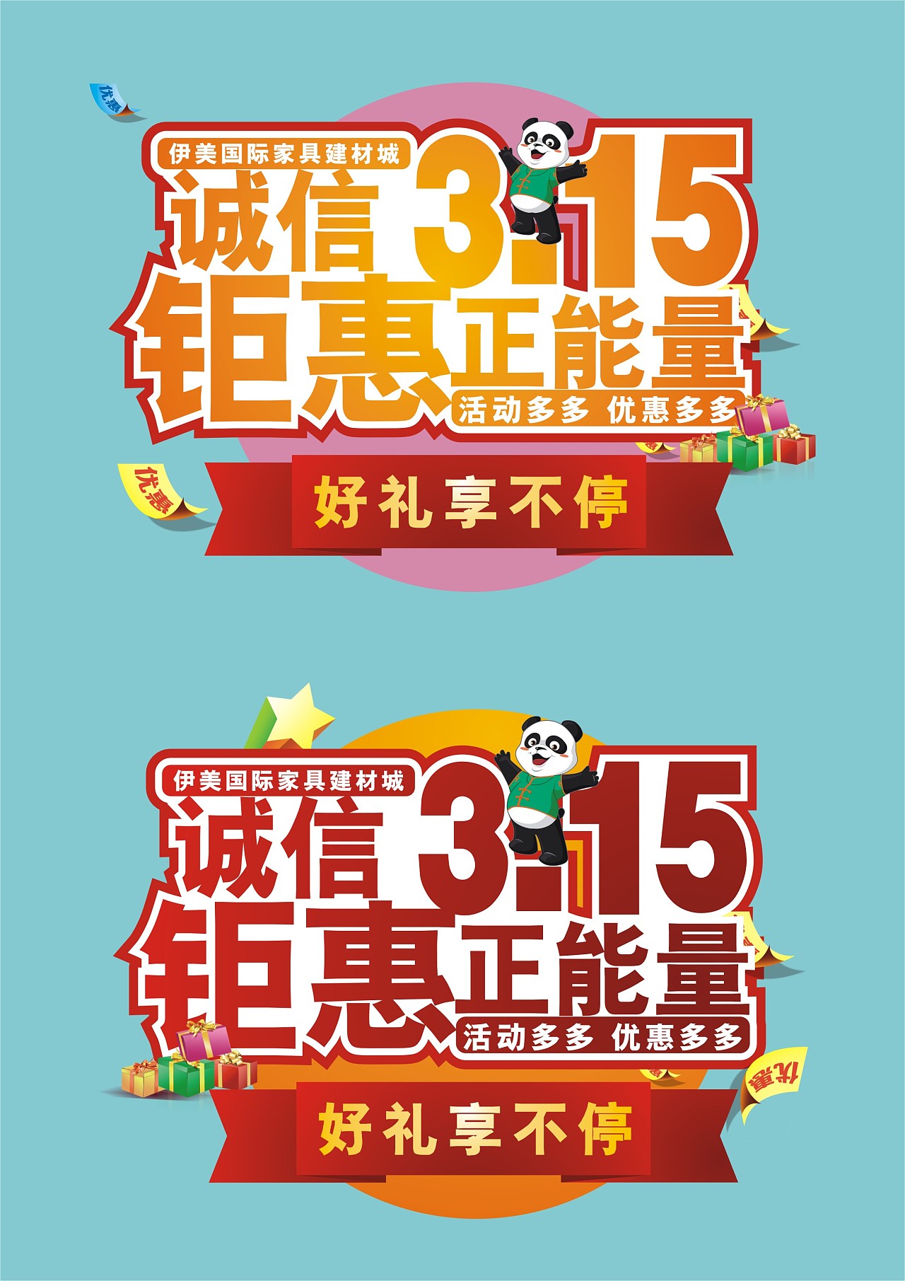 字体设计促销banner