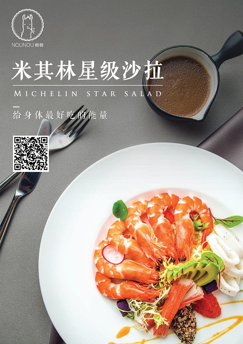 沙拉品牌宣传品-海报/banner等（图ZMTU0MDMzMTc2） - 宣传物料 - 站酷设计师张金鱼Yuki原创素材 - 站酷ZCOOL