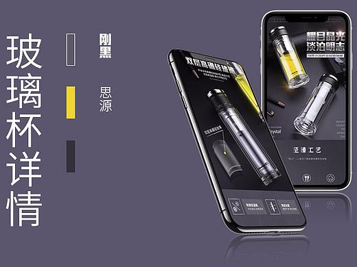 雄泰-尊启 玻璃杯详情页（个人主页-ZMzY5MDE2NTI=） - 电商 - 站酷设计师yklinshuai原创素材 - 站酷ZCOOL