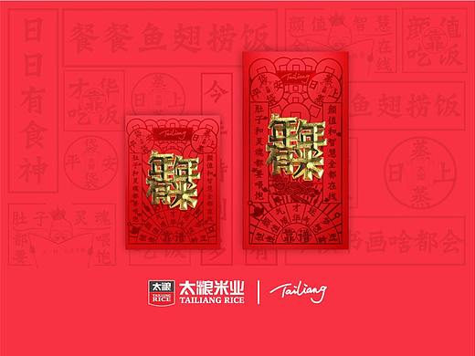 太粮米业 tailiang-靓.鲜周边产品 创意利是封设计（个人主页-ZMzcwMzkxNDg=） - 图案 - 站酷设计师长尾巴兔子原创素材 - 站酷ZCOOL