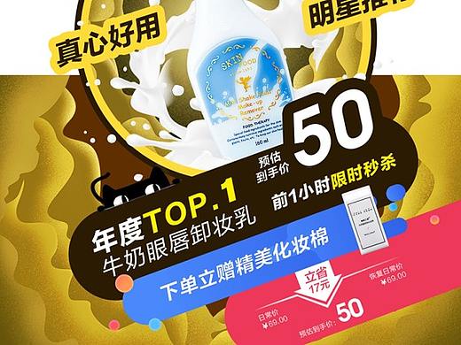 去年SKINFOOD双12赶工的东西（个人主页-ZNTE4NjEzNTY=） - 电商 - 站酷设计师大狸子和大喇叭原创素材 - 站酷ZCOOL