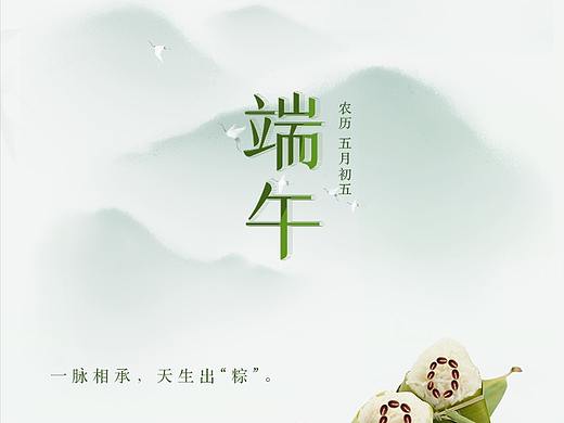 端午节海报-天生出“粽”