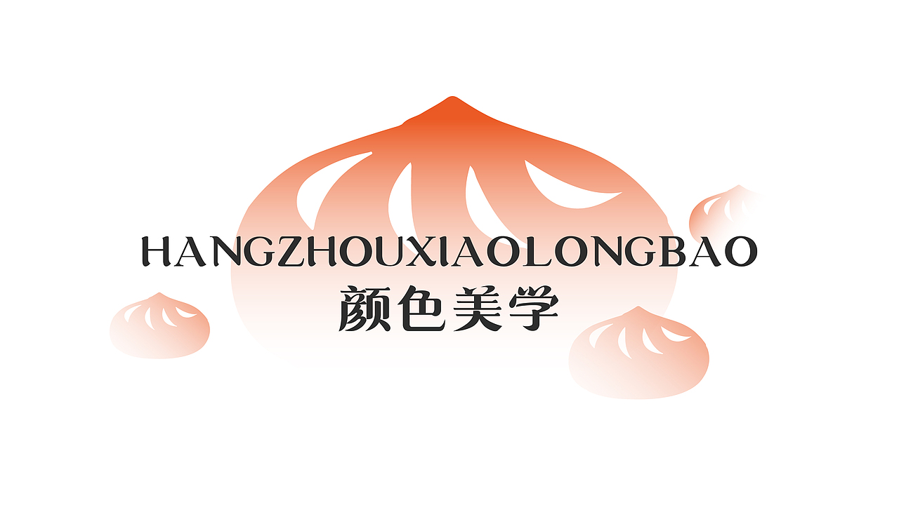 杭州小笼包（图ZMjc5NjM2OTg0） - 品牌 - 站酷设计师向野品牌设计原创素材 - 站酷ZCOOL