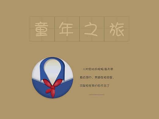 童年的回忆
