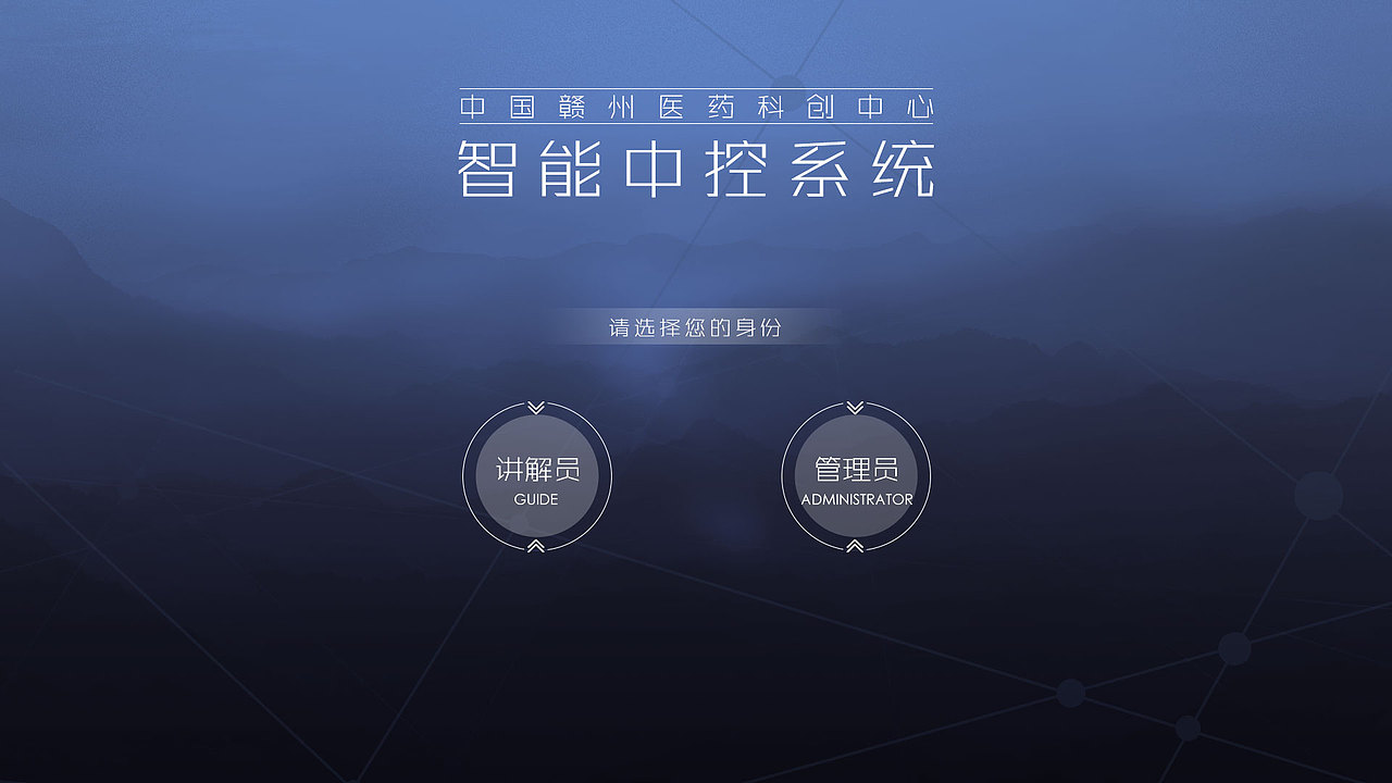 赣州医药科创中心展厅控制界面合集