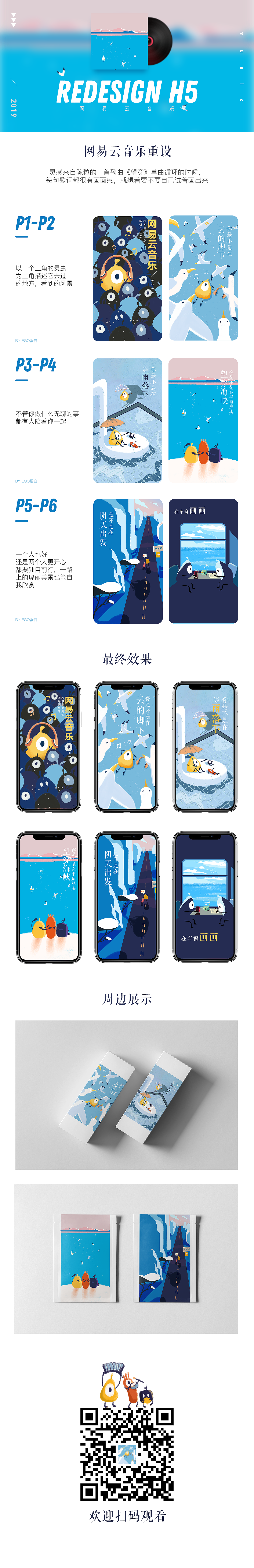网易云音乐h5Redesign（图ZMTU4NjY1OTEy） - 创作习作 - 站酷设计师ego蛋白原创素材 - 站酷ZCOOL