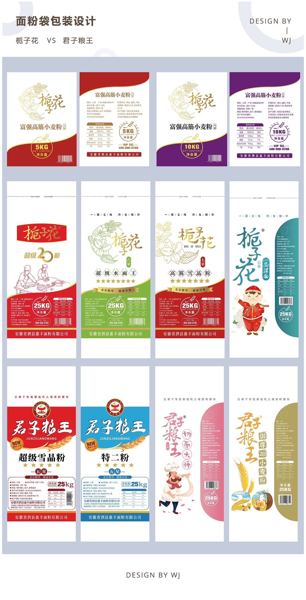 面粉系列包装设计（图ZMjU0MzIzMTI0） - 包装 - 站酷设计师见鹿不走原创素材 - 站酷ZCOOL