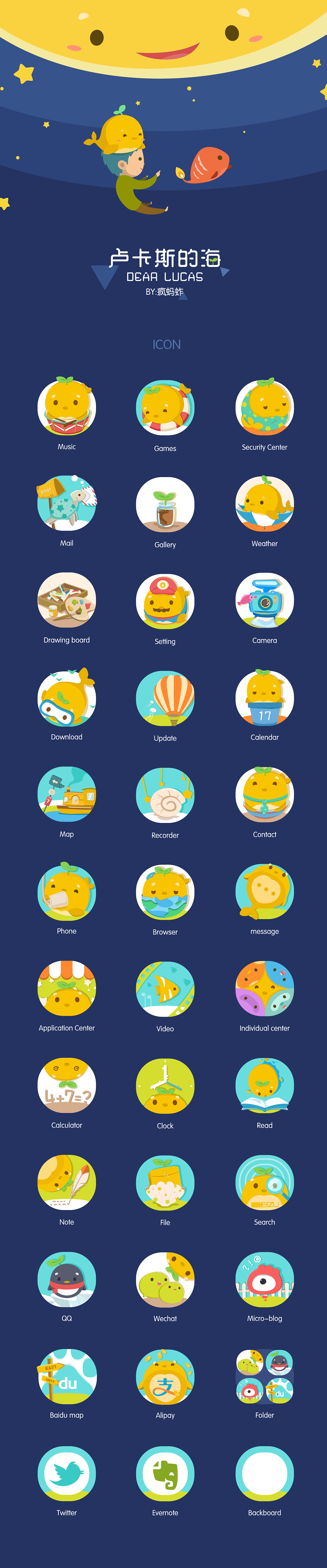 亲爱的卢卡斯（图ZMjIyMTYzNjQ=） - 主题/皮肤 - 站酷设计师疯蚂蚱原创素材 - 站酷ZCOOL