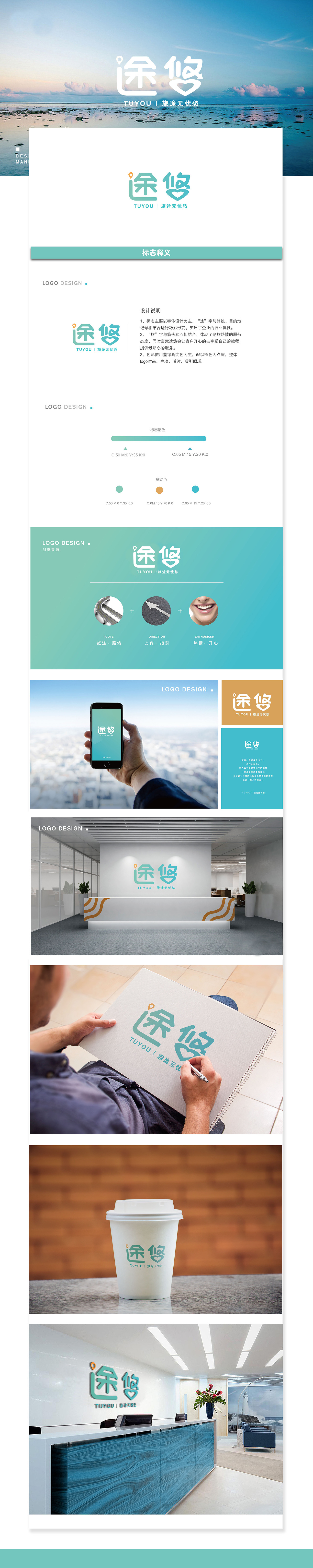 途悠旅游品牌设计