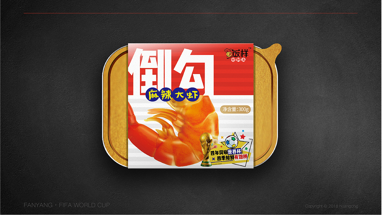 海鲜与世界杯-包装方案（图ZMTIxMzEwNzUy） - 包装 - 站酷设计师放牛啊放牛原创素材 - 站酷ZCOOL