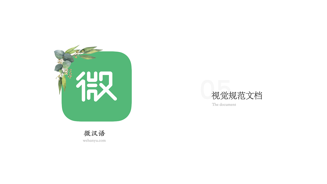 微汉语项目整理（图ZMjA1MDM3MzY4） - APP界面 - 站酷设计师PengBoind原创素材 - 站酷ZCOOL