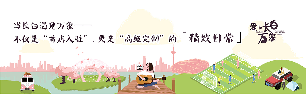 樱爱万象-沈阳长白万象汇首届赏春季（图ZMjA2MDMyMjU2） - 宣传物料 - 站酷设计师Veronica_原创素材 - 站酷ZCOOL