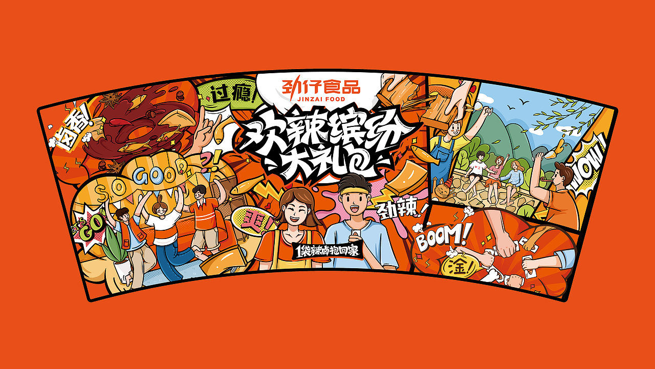 所喜作品：劲仔欢辣缤纷大礼包设计（图ZMjgwOTcwMzY0） - 包装 - 站酷设计师所喜原创素材 - 站酷ZCOOL