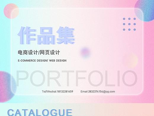 作品集/网页、电商作品集
