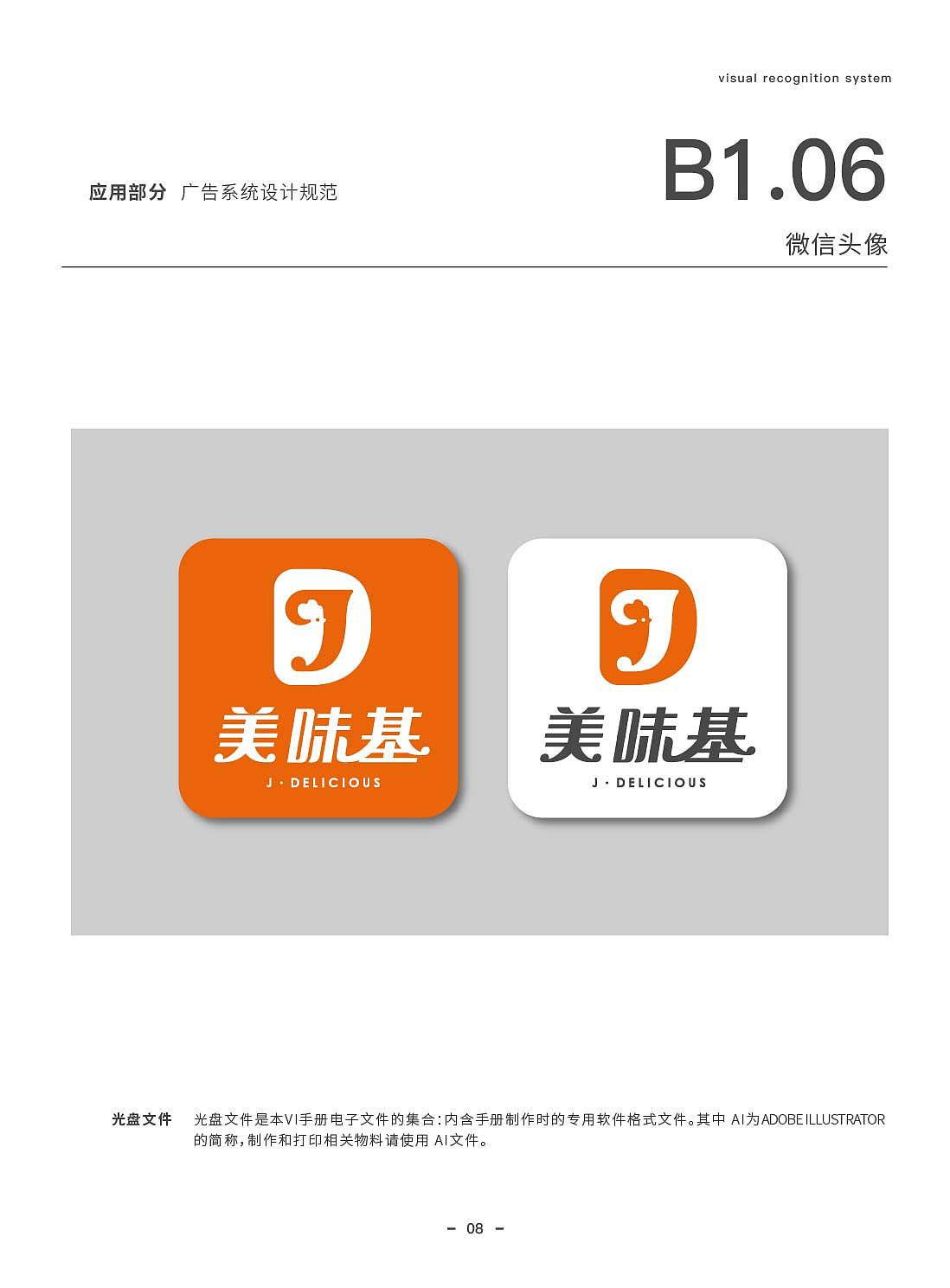 美味基VI手册（图ZMjg3NzE0MzQ0） - 品牌 - 站酷设计师有引设计工作室原创素材 - 站酷ZCOOL