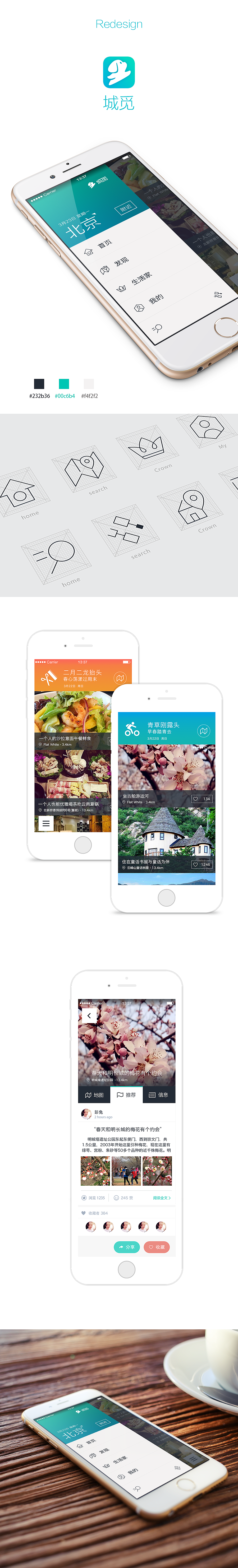 redesign（图ZMjYzNTI5NTY=） - APP界面 - 站酷设计师季末稻夕原创素材 - 站酷ZCOOL