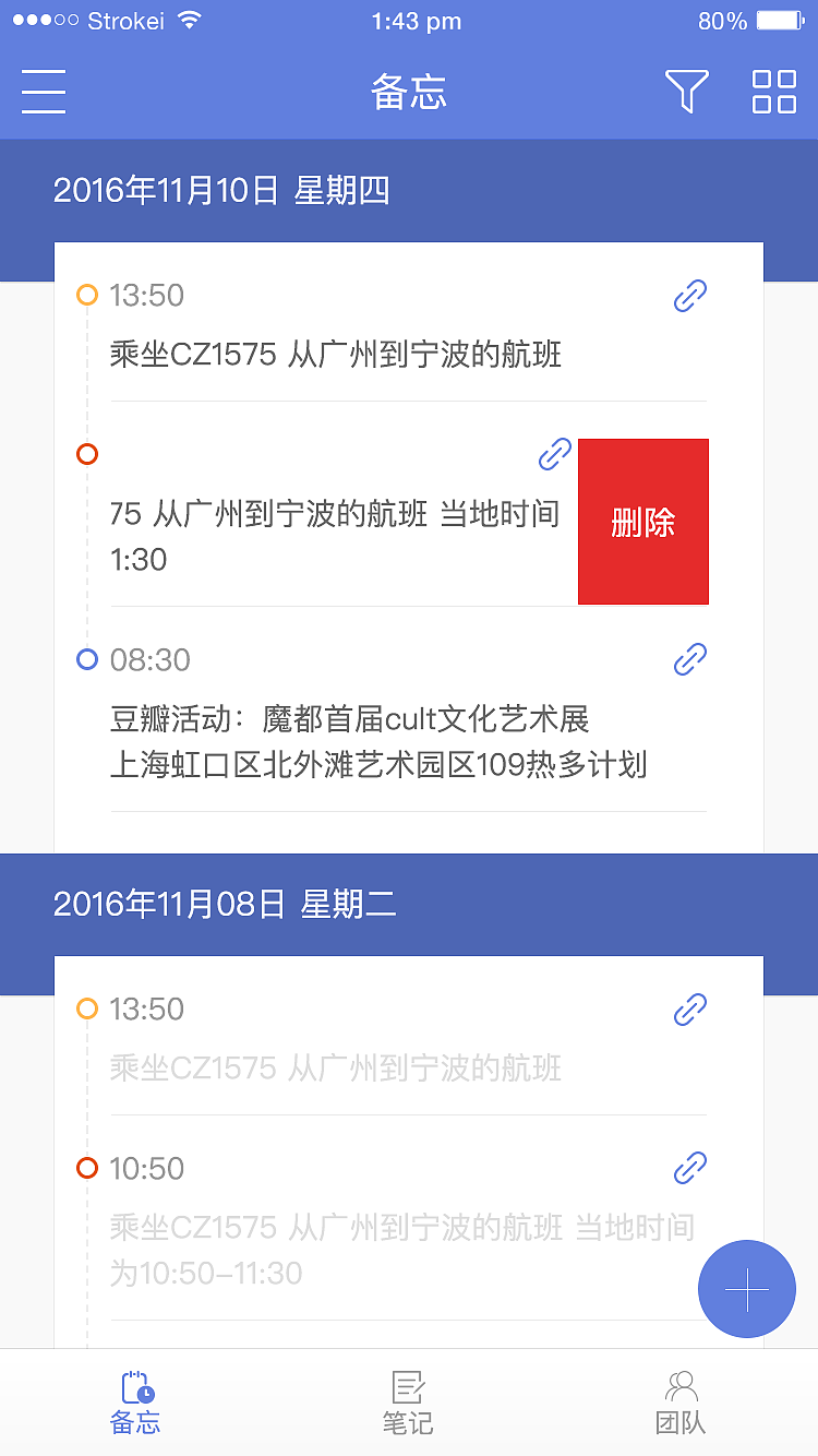 记刻APP