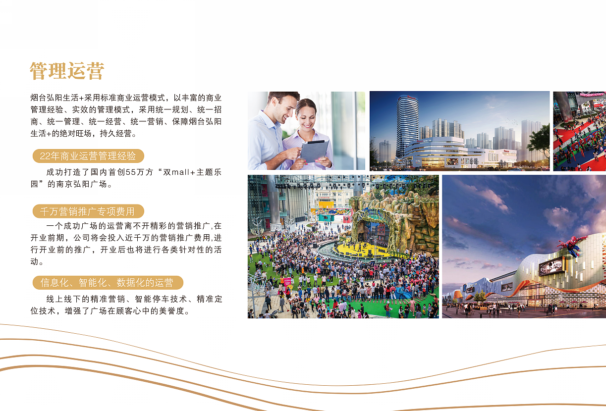 烟台弘阳生活+项目推介手册(第三稿)