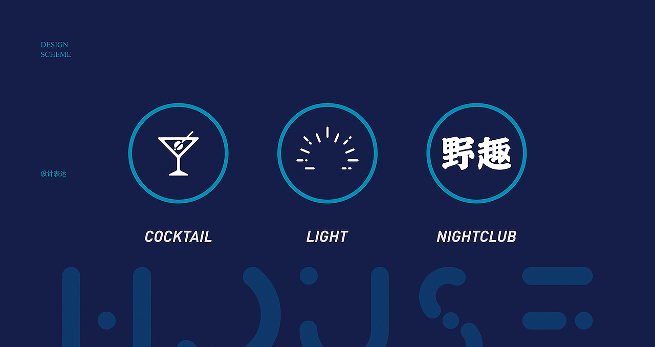 野趣HOUSE丨LOGO设计