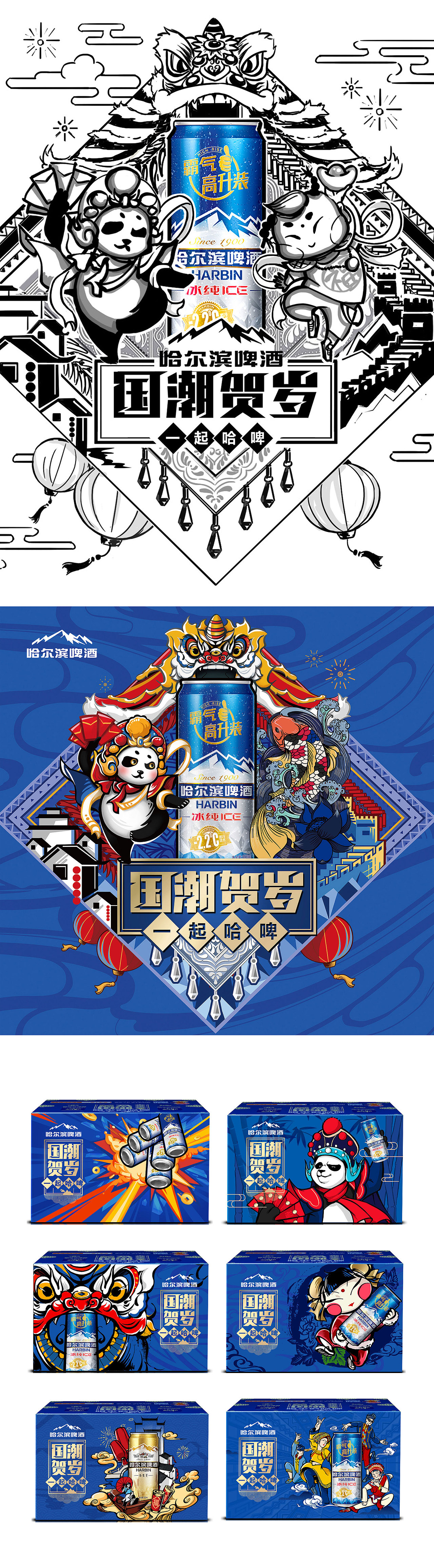 2019哈尔滨啤酒国潮贺岁包装设计（图ZMTQ4MjU5ODI4） - 包装 - 站酷设计师墨点创意机构原创素材 - 站酷ZCOOL