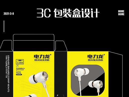 3c包装盒设计