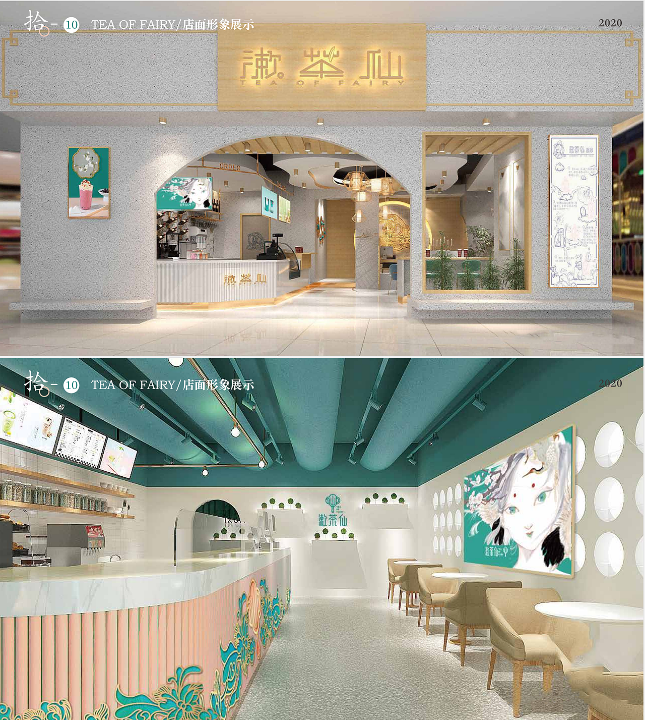 《漱茶仙》新派国潮茶饮（图ZMjgyNDEzODY4） - 品牌 - 站酷设计师插画师崔萌萌原创素材 - 站酷ZCOOL