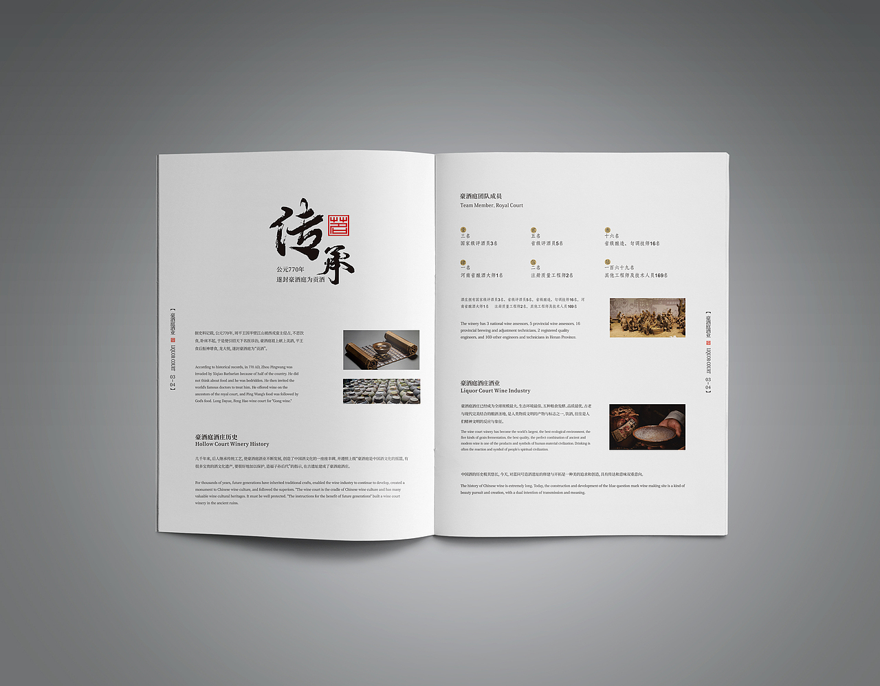 中国风酒产品画册设计