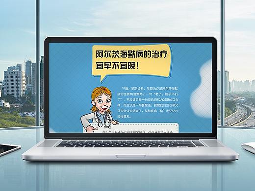 患教页面-阿尔茨海默病（个人主页-ZNTU5MjY2Njg=） - 电商 - 站酷设计师小OO啊原创素材 - 站酷ZCOOL